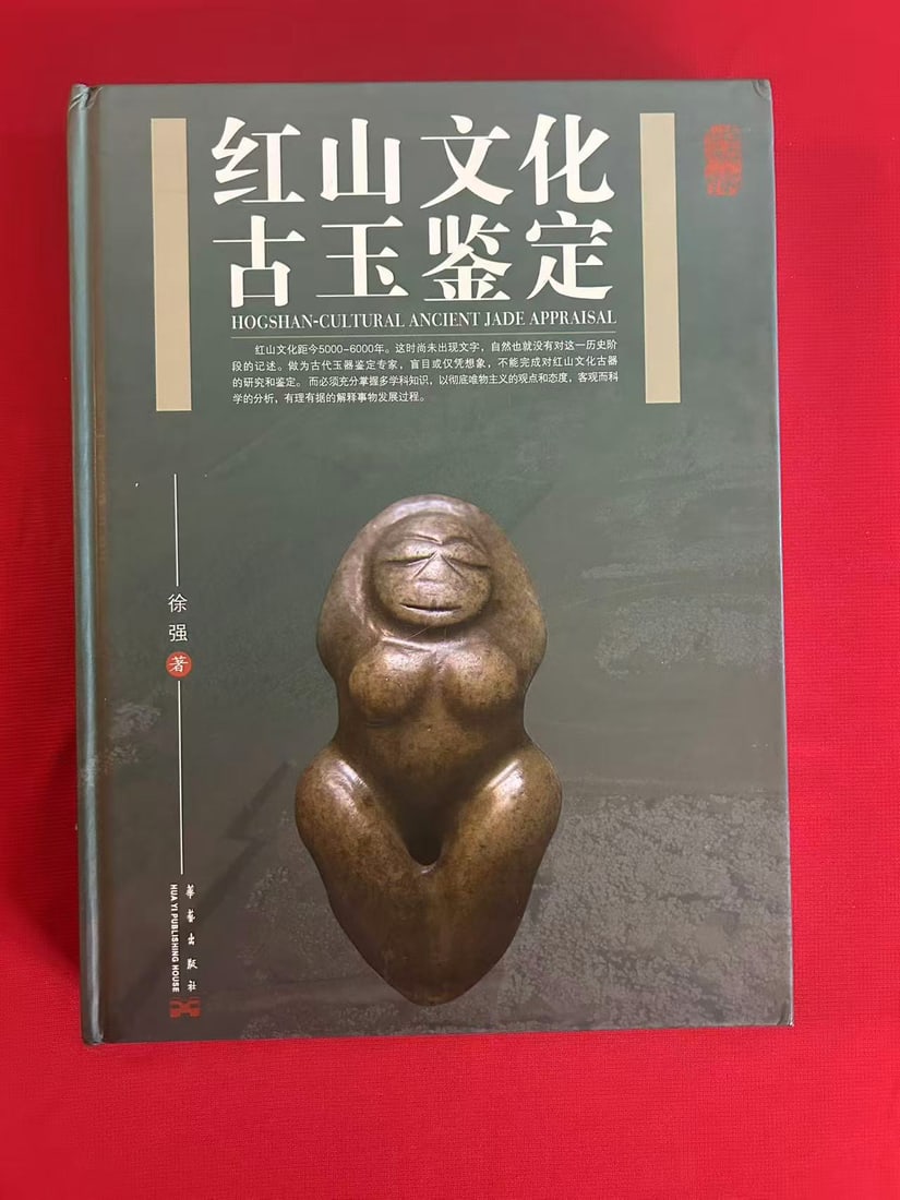 HONGSHAN-CULTURAL ANCIENT JADE: HONGSHAN-CULTURAL ANCIENT JADE , published in 2007, hard cover and good condition!