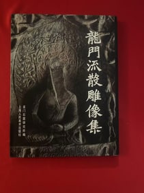 LONG MEN LIU SAN DIAO XIANG JI