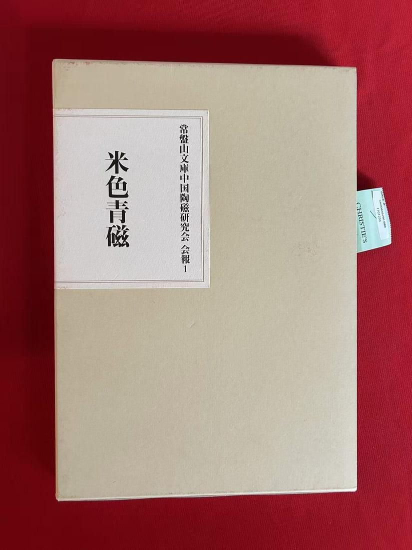 Beishoku Celadon by the Chinese Ceramic Study Association of Tokiwayama Bunko Foundation (1 of 3)