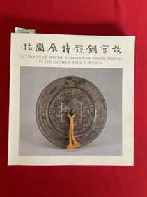 Catalogue of Special Exhibition of Bronze Mirrors in The National Palace Museum
