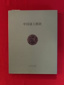 ZHONG GUO QI GONG YI ZHAN By PING YE GU TAO XUAN
