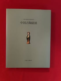 ZHONG GUO GU TAO CI ZHAN By PING YE GU TAO XUAN