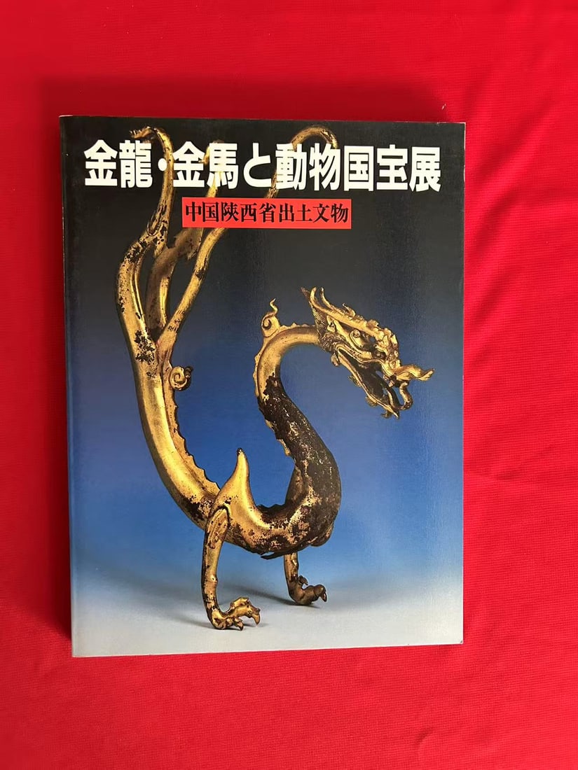 ZHONG GUO SHAN XI SHENG CHU TU WEN WU GUO BAO ZHAN: ZHONG GUO SHAN XI SHENG CHU TU WEN WU GUO BAO ZHAN, published in 1987 Japan, very good condition!