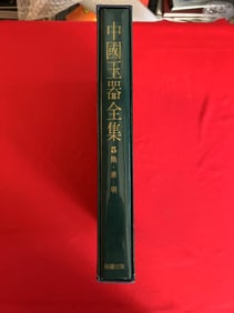 ZHONG GUO YU QI QUAN JI ------ SUI, TANG AND MING DYNASTIES