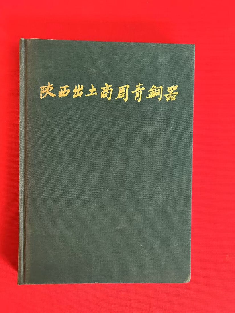 SHAN XI CHU TU SHANG ZHOU QING TONG QI: SHAN XI CHU TU SHANG ZHOU QING TONG QI , published in 1984 Beijing, hard cover and very good condition!