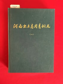 HE NAN CHU TU SHANG ZHOU QING TONG QI