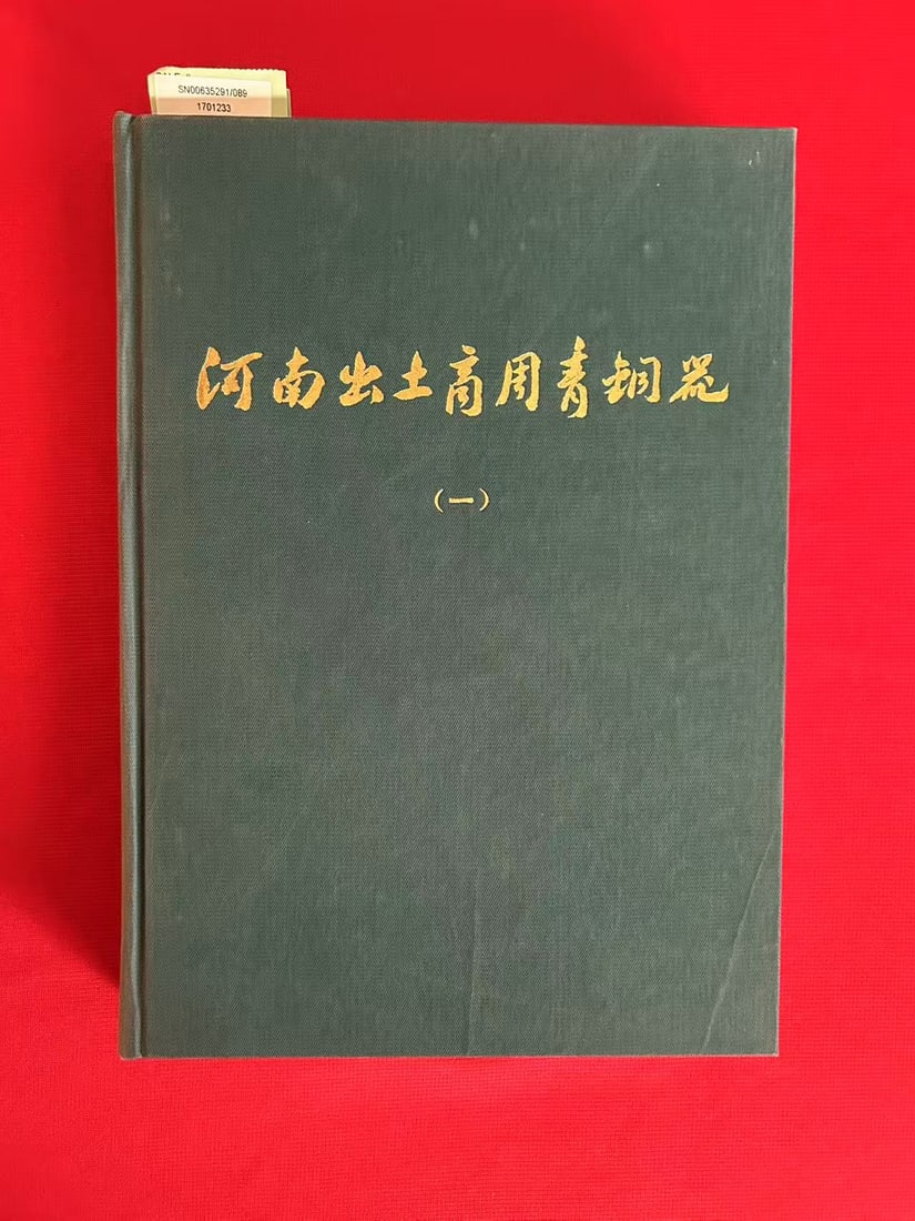 HE NAN CHU TU SHANG ZHOU QING TONG QI: HE NAN CHU TU SHANG ZHOU QING TONG QI , published in 1981 Beijing, hard cover and very good condition!