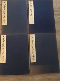 A Complete Set of 4 Volumes1955-1956 Limited Edition 200 Copies DA FENG TANG MING JI