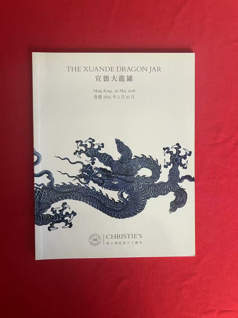 HK Christie's 2016 The XUAN DE Dragon Jar: HK Christie's 2016 The XUAN DE Dragon Jar , good condition!