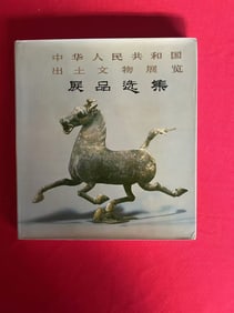 The Organization Committee of the exhibitionof Archaeological Finds of China