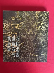 LUO YANG BEI WEI SHI SU SHI KE XIAN HUA JI
