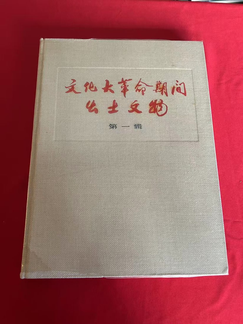 WEN HUA DA GE MING QI JIAN CHU TU WEN WU No 1: WEN HUA DA GE MING QI JIAN CHU TU WEN WU No 1 , published in 1972 , hard cover and good condition!