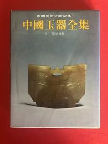 ZHONG GUO YU QI QUAN JI No 1 YUAN SHI SHE HUI