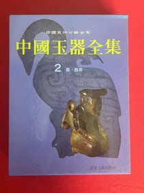 ZHONG GUO YU QI QUAN JI No2 SHANG. XI ZHOU