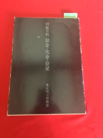 A Book about Chinese Lacquer