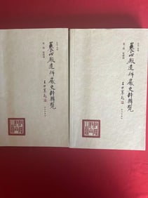 2 Volumes YANG XIN DIAN ZAO BAN CHU SHI LIAO JI LAN