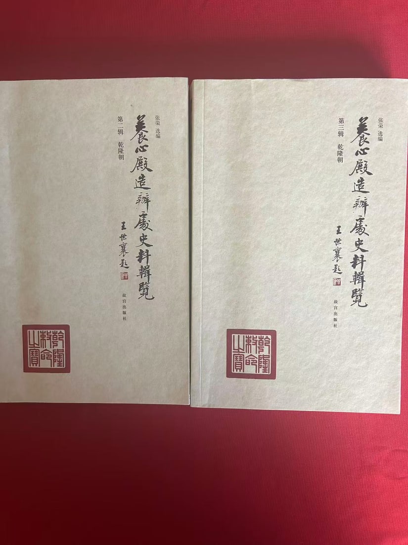 2 Volumes  YANG XIN DIAN ZAO BAN CHU SHI LIAO JI LAN (1 of 3)