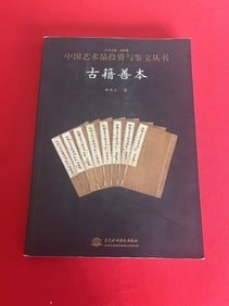 GU JI SHAN BEN
