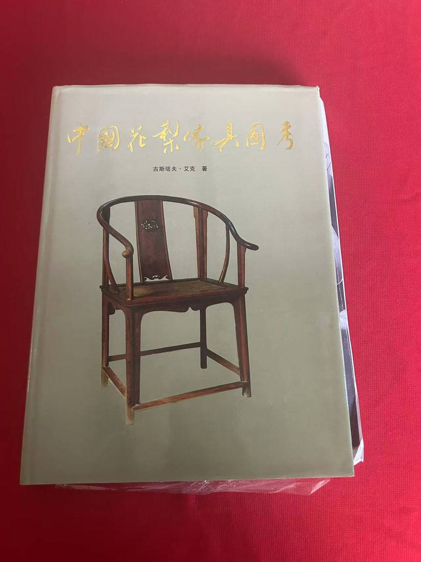 Chinese Domestic Furniture by Gustav Ecke