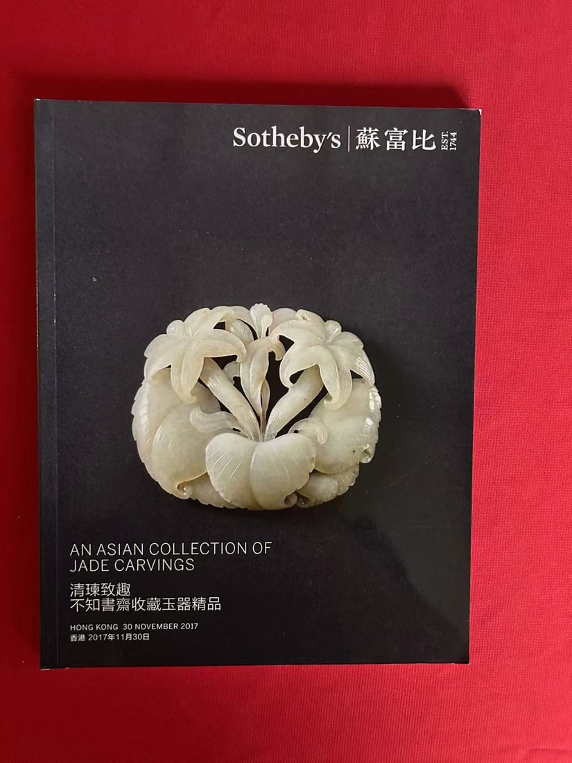 HK Sotheby's 2017 An Asian Collection of Jade Carvings (1 of 3)