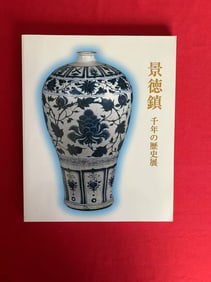 The 1000th Anniversary of Jingdezhen