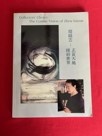 Collectors' Choice : The Cosmic Vision of Zhou Lvyun