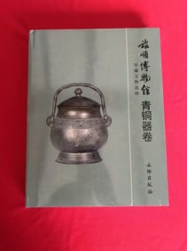 Chinese Bronzes in The Museum of LV SHUN