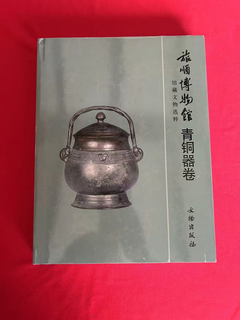Chinese Bronzes in The Museum of LV SHUN: Chinese Bronzes in The Museum of LV SHUN , published in 2008, hard cover and very good condition!