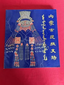 NEI MENG GU MIN ZU WEN WU
