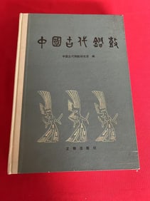 Ancient Chinese Bronze Drums