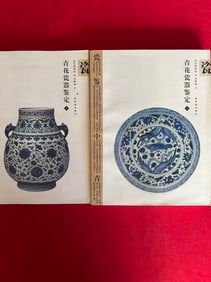 2 Volumes QING HUA CI QI JIAN DING