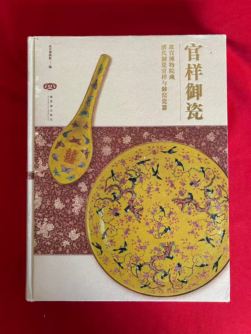 GU GONG BO WU YUAN CANG GUAN YANG YU CI: GU GONG BO WU YUAN CANG GUAN YANG YU CI , published in 2007, hard cover and good condition!