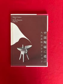 Chinese Ceramics of The Iriye Masanobu Collection