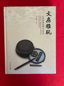 Scholar's Stationaries Collected by Suzhou Museum