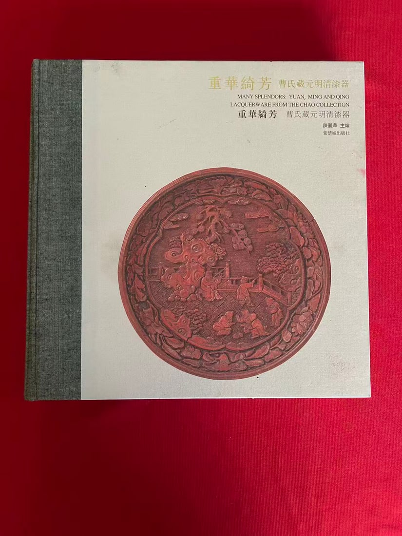 Many Splendors: Yuan, Ming and Qing Lacquer Ware From The Chao Collection (1 of 3)