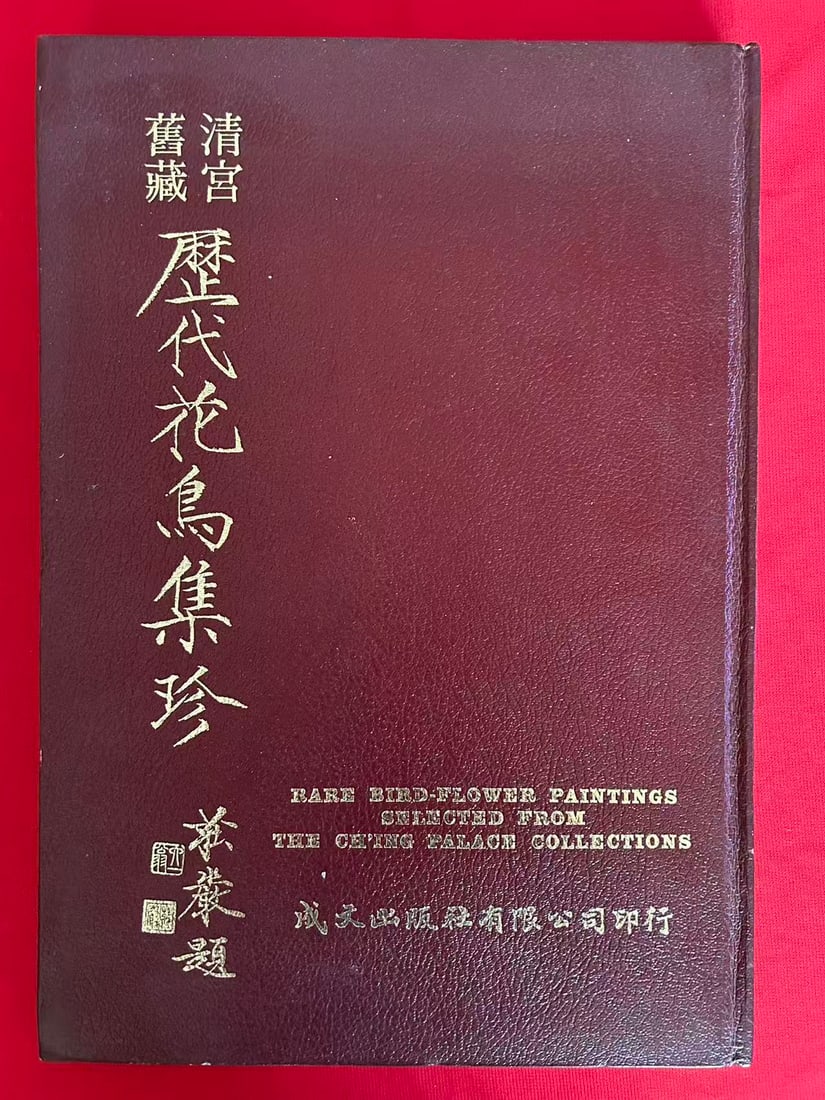 Rare Bird-Flower Paintings Selected from The Ching Palace Collections: Rare Bird-Flower Paintings Selected from The Ching Palace Collections ,published in 1977 Taiwan, hard cover and good condition!