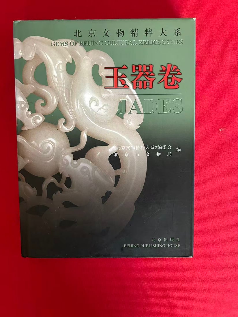 Gems of Beijing Cultural Relics Series : Jades ( very heavy ): Gems of Beijing Cultural Relics Series : Jades ( very heavy ), published in 2002, hard cover and good condition!