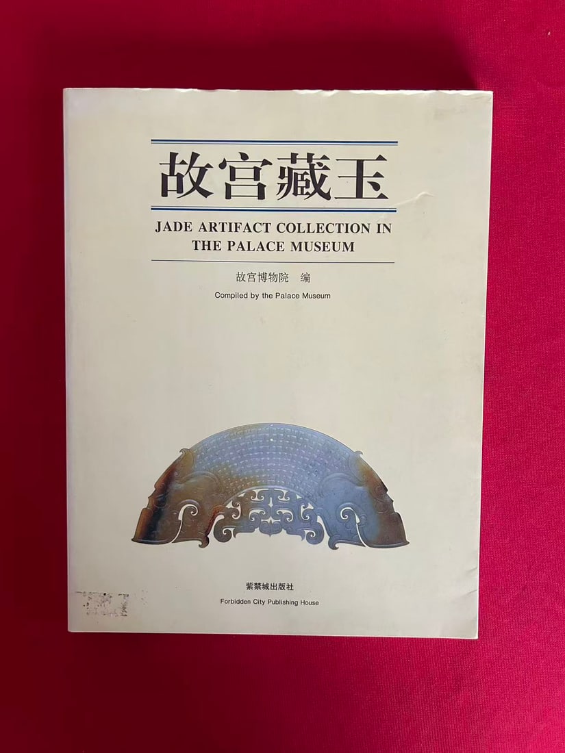 Jade Artifact Collection in The Palace Museum: Jade Artifact Collection in The Palace Museum , published in 1996, good condition!