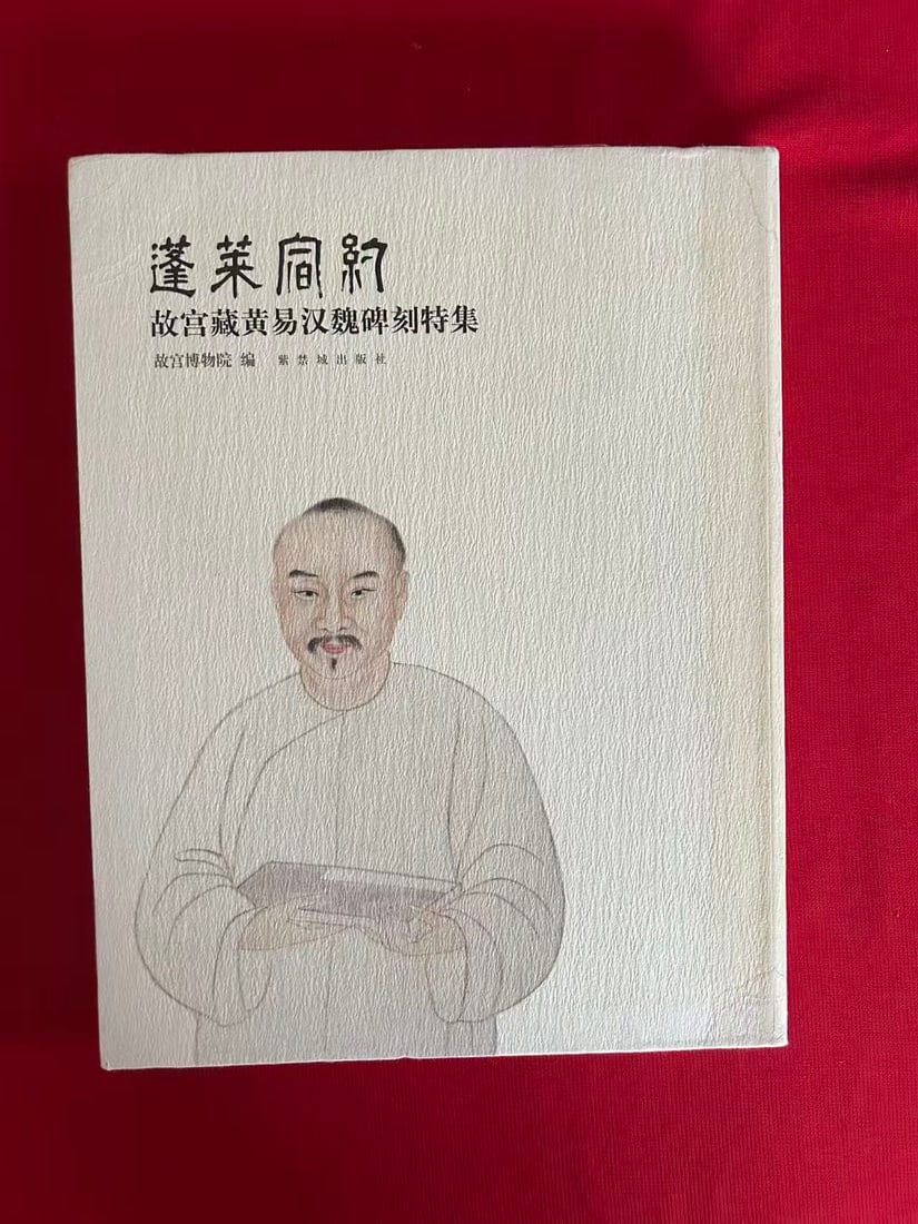 PENG LAI SU YUE------- GU GONG CANG HUANG YI HAN WEI BEI KE TE JI: PENG LAI SU YUE------- GU GONG CANG HUANG YI HAN WEI BEI KE TE JI , published in 2010, good condition!