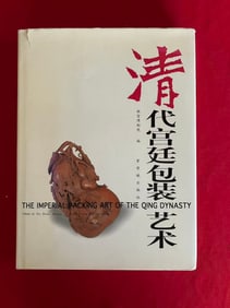 The Imperial Packing Art of The Qing Dynasty by The Palace Museum
