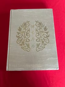 The Grander of Chinese Art Treasures : Min Chin Society Golden Jubilee Exhibition