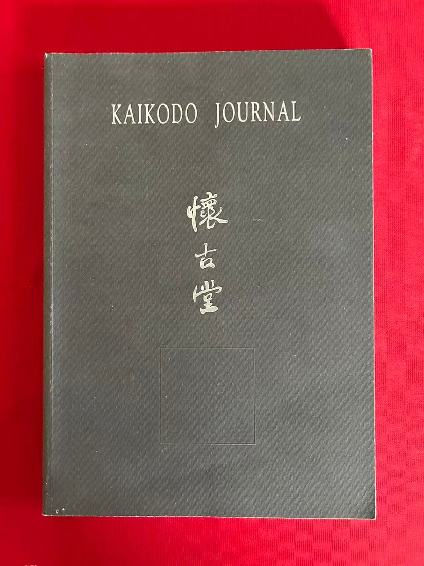 Famous Dealer Kaikodo Journal 2008 Asian Art: Famous Dealer Kaikodo Journal 2008 Asian Art , good condition!