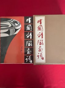 ZHONG GUO CAI TAO TU PU ( very heavy )