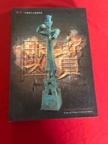 National Treasures---- Gems of China's Cultural  Relics ( very heavy )