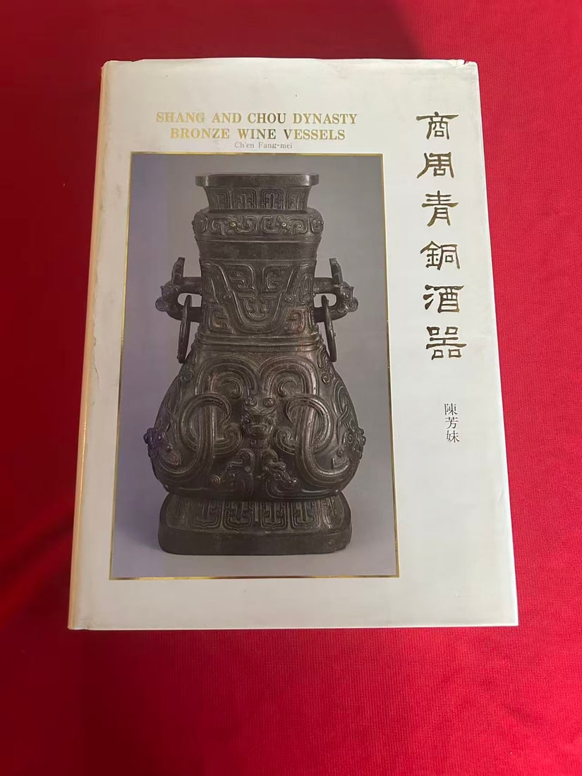 SHANG and CHOU Dynasty Bronze Wine Vessels by The National Palace Museum: SHANG and CHOU Dynasty Bronze Wine Vessels , published in 1994 by The National Palace Museum, hard cover and good condition!