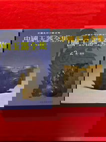 2 Volumes ZHONG GUO YU QI QUAN JI (1--2)