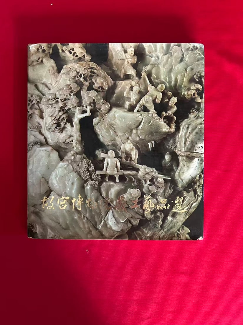 The Selected Handicrafts From The Collections of The Palace Museum: The Selected Handicrafts From The Collections of The Palace Museum , published in 1974 , hard cover and good condition!