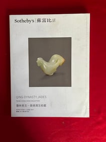 HK Sotheby's 2017 Qing Dynasty Jades from A Hong Kong Collection
