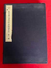 10 Volumes GU GONG LI DAI SHU FA ZHEN PIN LIN DU XI LIE (I)