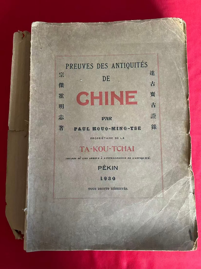 PREUVES DES ANTIQUITES DE CHINE PAR PAUL HOUO-MING-TSE: PREUVES DES ANTIQUITES DE CHINE PAR PAUL HOUO-MING-TSE , published in 1930 PEKIN, The spine is partially detached (repairable), and some inner pages are coming loose.acceptable condition!
